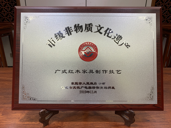 國壽廣式紅木家具制作技藝入選國家非物質文化遺產名錄 國壽廣式紅木家具制作技藝入選國家非物質文化遺產名錄