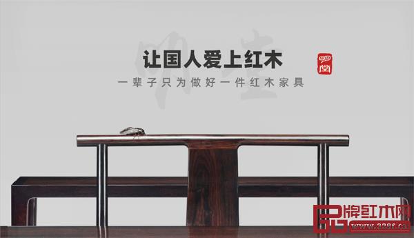 張向榮總經理“讓國人愛上紅木,一輩子只為做好一件紅木家具”的情懷讓人動容 張向榮總經理“讓國人愛上紅木,一輩子只為做好一件紅木家具”的情懷讓人動容