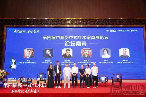 “中式國(guó)潮 好好生活”第四屆新中式紅木展論壇圓滿舉辦