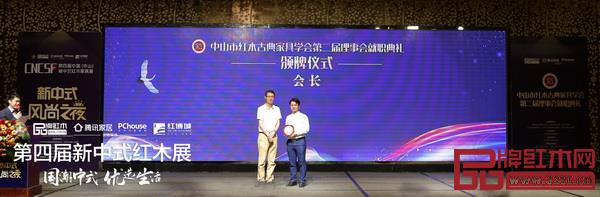 中山市紅木古典家具學(xué)會(huì)第二屆理事會(huì)就職典禮隆重舉行
