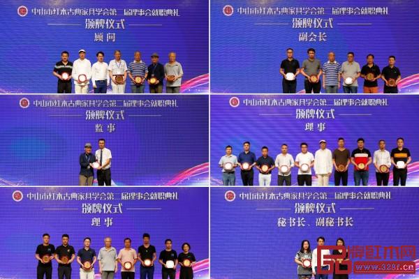 中山市紅木古典家具學(xué)會(huì)第二屆理事會(huì)就職典禮隆重舉行