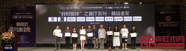 全聯(lián)藝術(shù)紅木家具專業(yè)委員會(huì)專家顧問(wèn)、中央民族大學(xué)人體工程學(xué)專家蘇垣（右五）、全聯(lián)藝術(shù)紅木家具專業(yè)委員會(huì)專家顧問(wèn)、家具行業(yè)資深媒體人王周（左六）為“好好陪伴”之客廳系列·精品金獎(jiǎng)獲獎(jiǎng)企業(yè)博大紅木、御華軒、大為之家、木緣紅木、祥瑞坊紅木、龍騰軒、傳世一品坊、飛龍御品居、偉世鴻泰、良辰軒頒獎(jiǎng)
