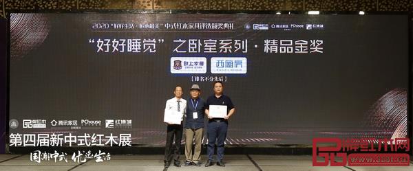 全聯(lián)藝術(shù)紅木家具專業(yè)委員會(huì)專家顧問(wèn)、家具行業(yè)資深媒體人王周（左二）為“好好睡覺(jué)”之臥室系列·精品金獎(jiǎng)獲獎(jiǎng)企業(yè)憶古軒、致上家居頒獎(jiǎng)