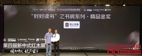 全聯藝術紅木家具專業委員會專家顧問、中國紅木家具技術專家曹新民(左一)為“好好讀書”之書房系列·精品金獎獲獎企業致上家居頒獎 全聯藝術紅木家具專業委員會專家顧問、中國紅木家具技術專家曹新民(左一)為“好好讀書”之書房系列·精品金獎獲獎企業致上家居頒獎