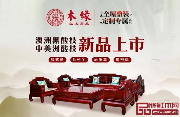 木緣紅木雙材質新品備受關注