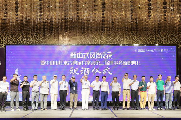 中山市紅木古典家具學(xué)會(huì)第二屆理事會(huì)就職典禮暨新中式風(fēng)尚之夜圓滿舉行