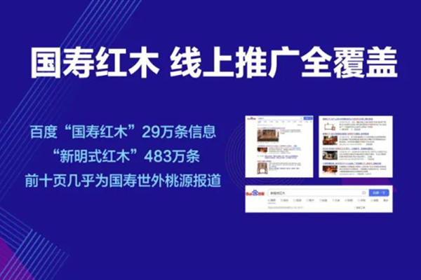 國壽紅木：創新內容營銷 打造品牌內容生態