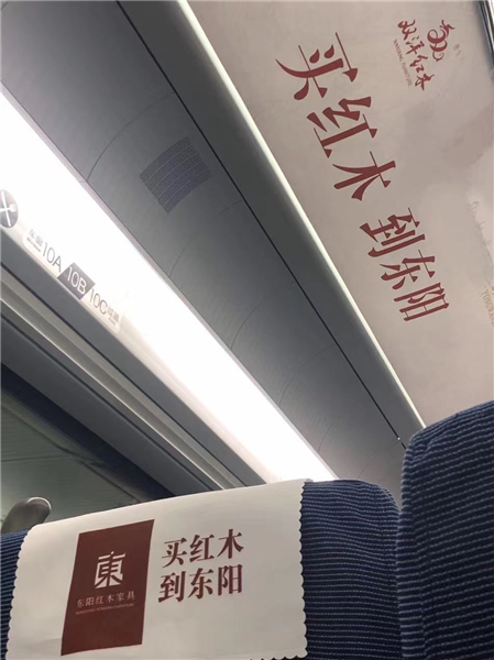 “東陽紅木”高鐵列車再出發，雙洋紅木大展品牌風采