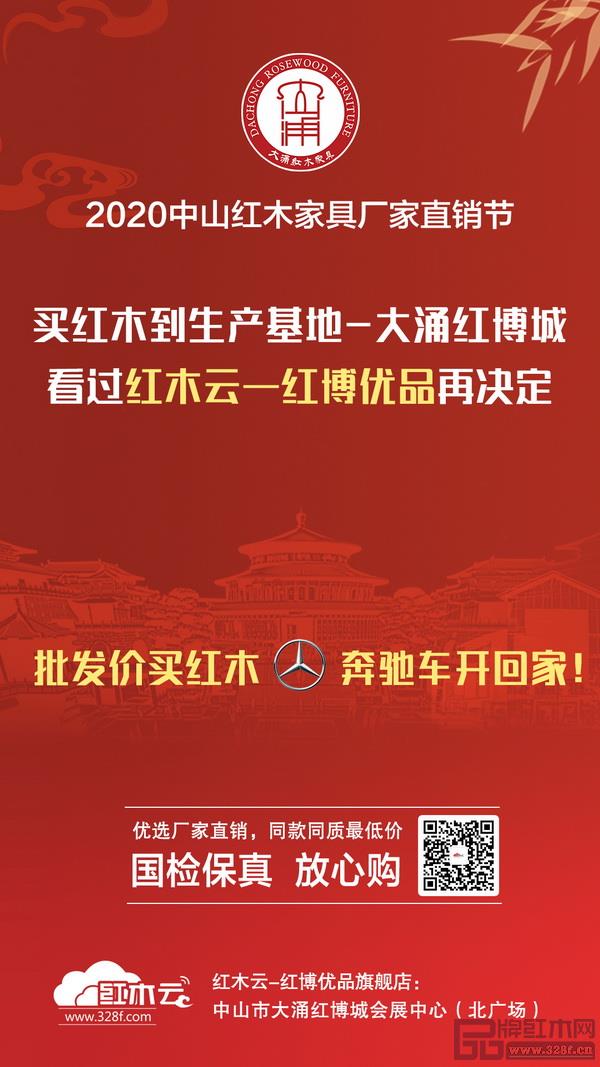 紅木云紅博優品平臺將于9月12日-10月11日，在大涌紅博城會展中心舉辦優選廠家直銷特惠活動