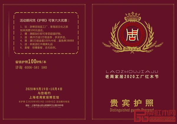 老周家居創(chuàng)意推出《貴賓護照》，幫您暢享活動六大優(yōu)惠政策