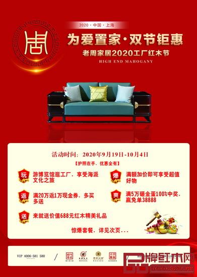 這個國慶中秋雙節(jié)，來老周家居“玩爆返爽送”，享受一站式優(yōu)惠