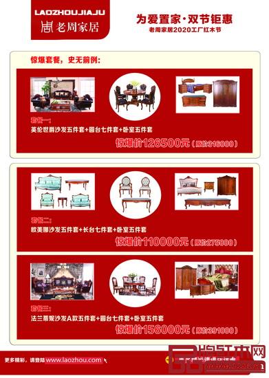 老周家居推出驚爆讓利套餐，優(yōu)惠力度史無前例