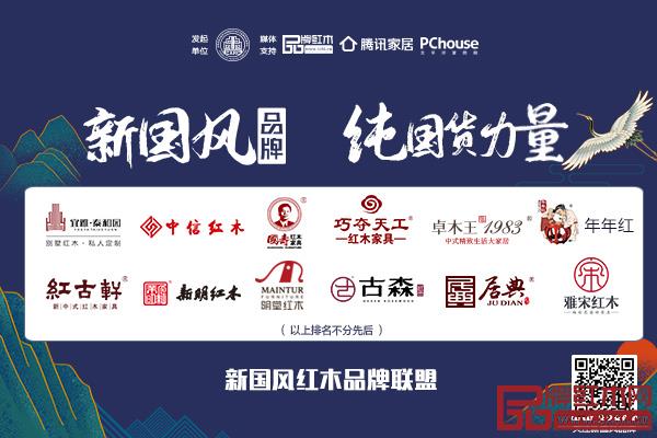 首屆“新國風”經典紅木家具作品展 首屆“新國風”經典紅木家具作品展
