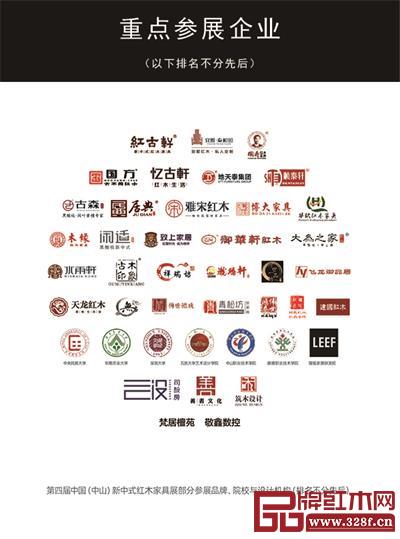 重點參展企業 重點參展企業