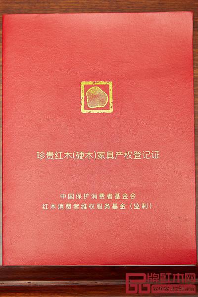 居典紅木每件產品都擁有紅木家具產權證