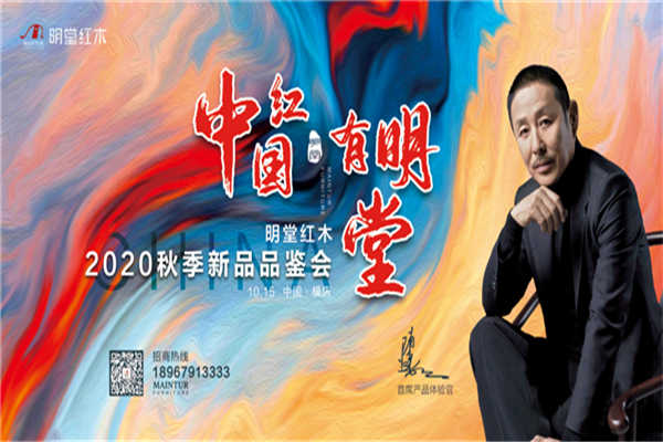中國紅，有明堂|明堂紅木合院新品品鑒會10月舉行