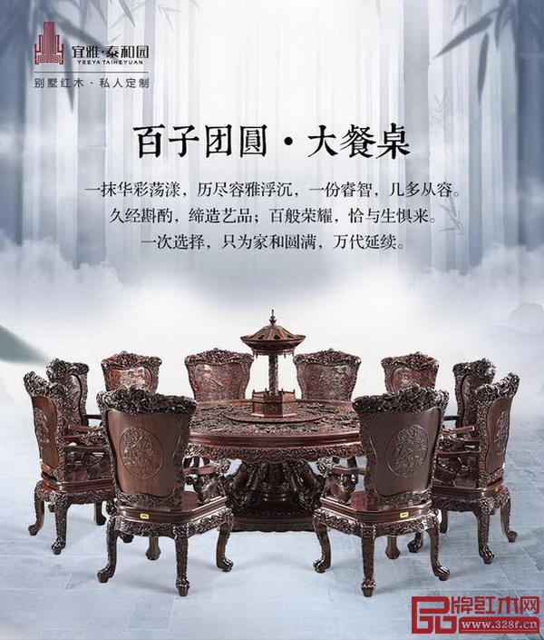 泰和園《百子團圓餐桌》.jpg 泰和園《百子團圓餐桌》.jpg