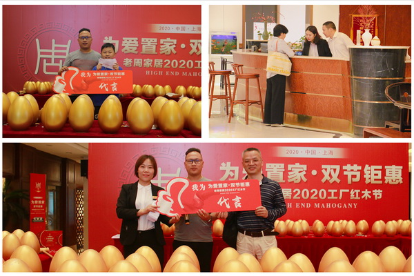 老周家居“2020年工廠紅木文化藝術(shù)節(jié)”啟動，六大鉅惠、超級免單迎雙節(jié)