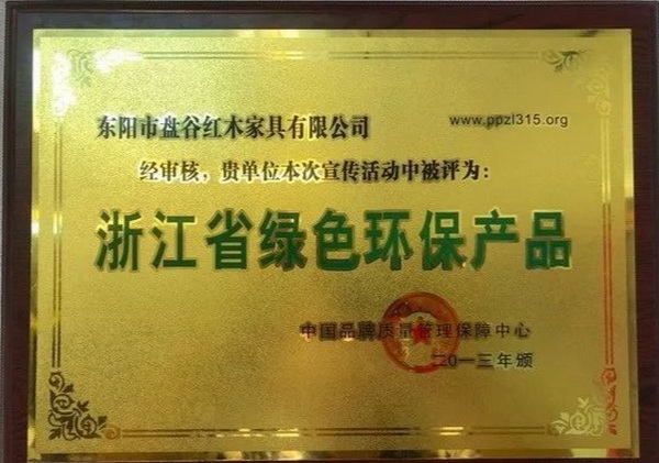 盤谷紅木榮獲“浙江省綠色環(huán)保產(chǎn)品” 盤谷紅木榮獲“浙江省綠色環(huán)保產(chǎn)品”