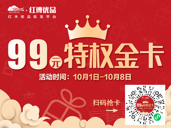 “99元特權金卡”領跑優(yōu)惠豪禮四重奏 “99元特權金卡”領跑優(yōu)惠豪禮四重奏