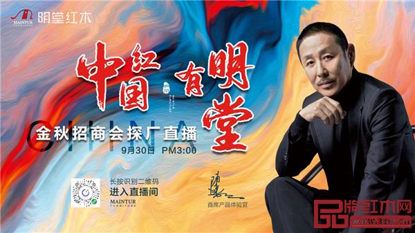 10月15日,明堂紅木即將啟動2020秋季新品品鑒會暨明堂合院招商會.jpg 10月15日,明堂紅木即將啟動2020秋季新品品鑒會暨明堂合院招商會.jpg
