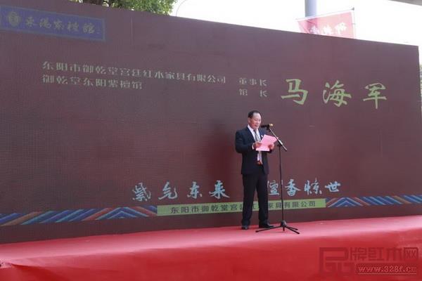 御乾堂董事長(zhǎng)、御乾堂東陽(yáng)紫檀館馬海軍發(fā)言