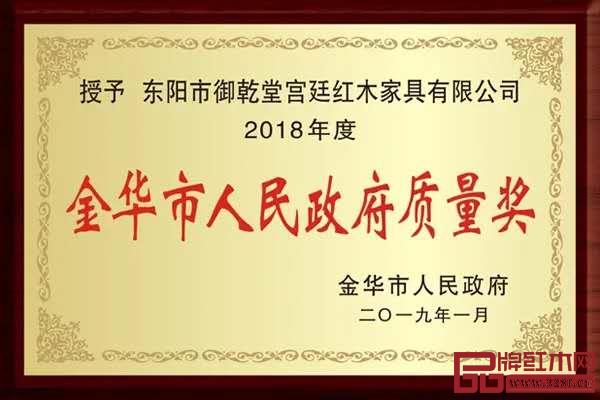 御乾堂紅木榮獲2019年“金華市人民政府質(zhì)量獎(jiǎng)”