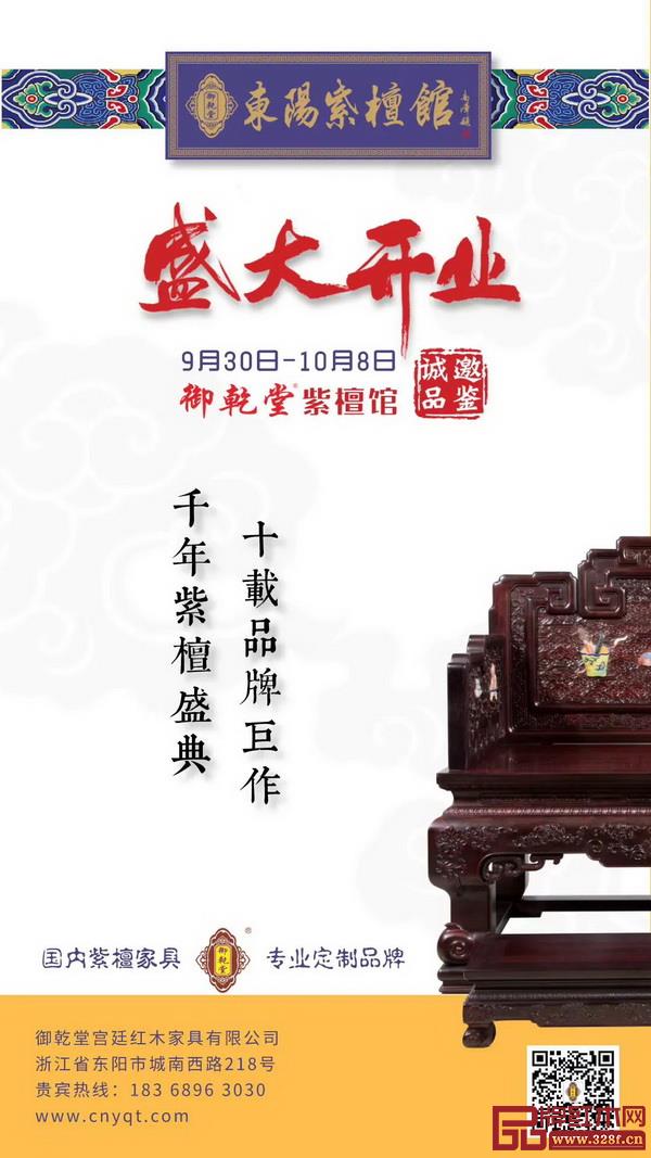 御乾堂紅木紫檀館9月30日-10月8日誠(chéng)邀品鑒