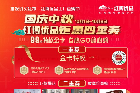 中山紅木游邊玩邊買，紅博優品千款家具放“價”狂歡持續中！