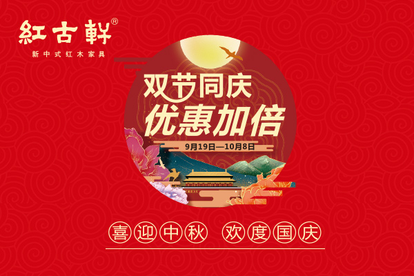 中秋國慶｜這是紅古軒為您準備的心意！