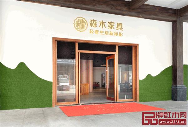 森木家具