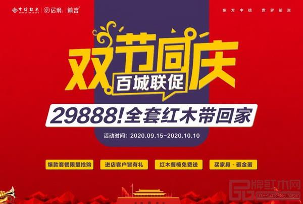 中信紅木舉行“雙節同慶 百城聯促”活動 中信紅木舉行“雙節同慶 百城聯促”活動