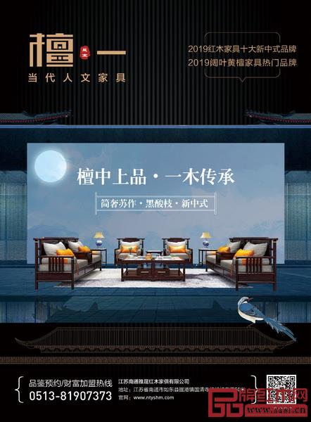 雅晟檀一新中式在行業影響力雜志上的廣告宣傳畫面