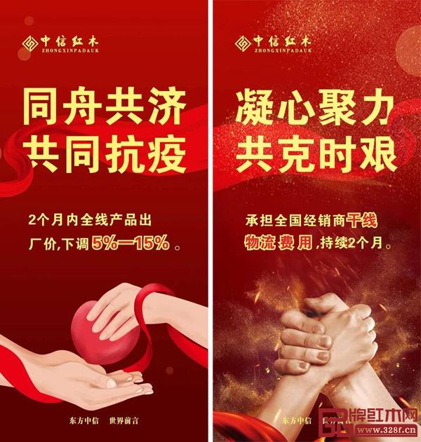 中信紅木與經銷商共同戰“疫” 中信紅木與經銷商共同戰“疫”