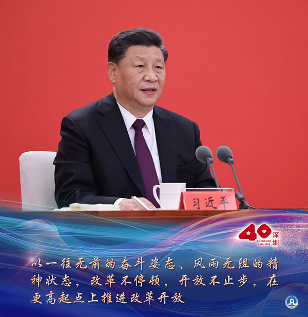 習(xí)總書記于10月14日出席深圳經(jīng)濟(jì)特區(qū)建立40周年慶祝大會并發(fā)表重要講話（圖來源：新華網(wǎng)）