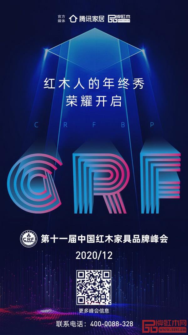 第十一屆中國(guó)紅木家具品牌峰會(huì)正式宣布定檔 第十一屆中國(guó)紅木家具品牌峰會(huì)正式宣布定檔