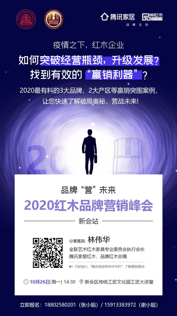 10月26日,全聯藝術紅木家具專業委員會聯合新會古典紅木家具行業協會將舉辦品牌“營”未來——紅木家具品牌營銷峰會 10月26日,全聯藝術紅木家具專業委員會聯合新會古典紅木家具行業協會將舉辦品牌“營”未來——紅木家具品牌營銷峰會