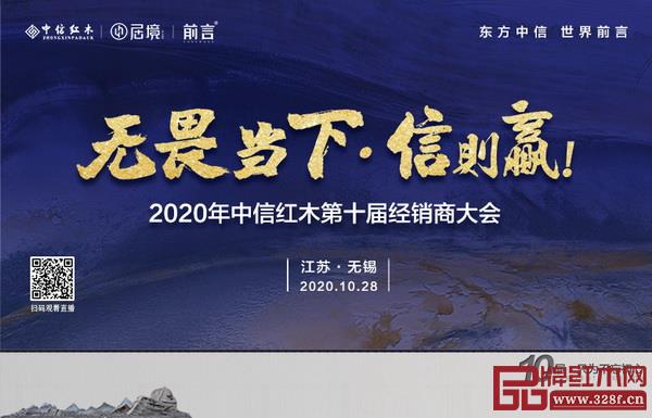 10月28日,中信紅木將于江蘇無錫舉辦第十屆經銷商大會 10月28日,中信紅木將于江蘇無錫舉辦第十屆經銷商大會