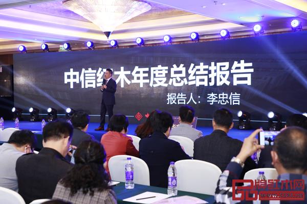 中信紅木董事長李忠信帶來《中信紅木年度總結報告》的分享 中信紅木董事長李忠信帶來《中信紅木年度總結報告》的分享