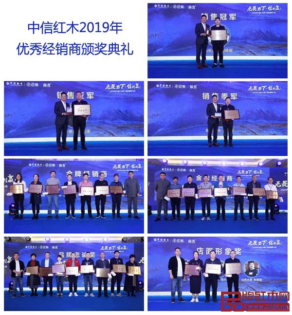 中信紅木2019年優秀經銷商頒獎典禮舉行 中信紅木2019年優秀經銷商頒獎典禮舉行