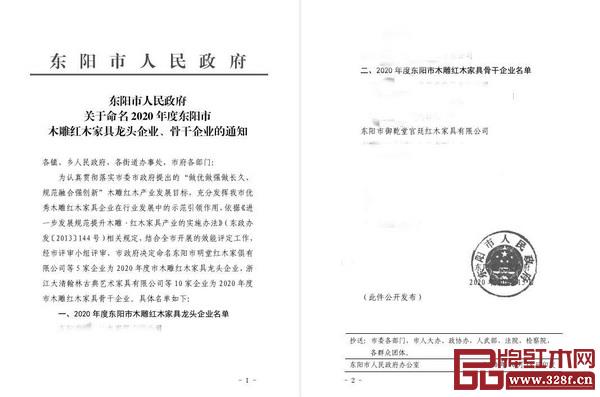 御乾堂紅木榮獲“2020年度東陽市木雕紅木家具骨干企業” 御乾堂紅木榮獲“2020年度東陽市木雕紅木家具骨干企業”
