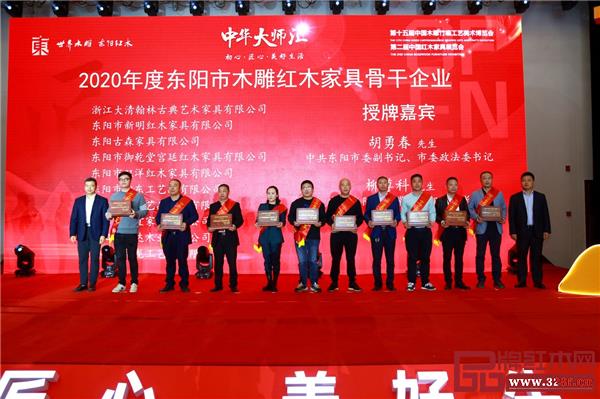 2020年度東陽市木雕紅木家具骨干企業(yè)頒獎現(xiàn)場,雙洋紅木董事長王海洋(右四)上臺領(lǐng)獎.jpg 2020年度東陽市木雕紅木家具骨干企業(yè)頒獎現(xiàn)場,雙洋紅木董事長王海洋(右四)上臺領(lǐng)獎.jpg