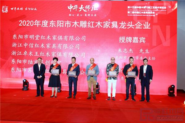 2020年度東陽市木雕紅木家具龍頭企業頒獎現場，蘇陽紅總經理吳春飛（右二）上臺領獎.jpg