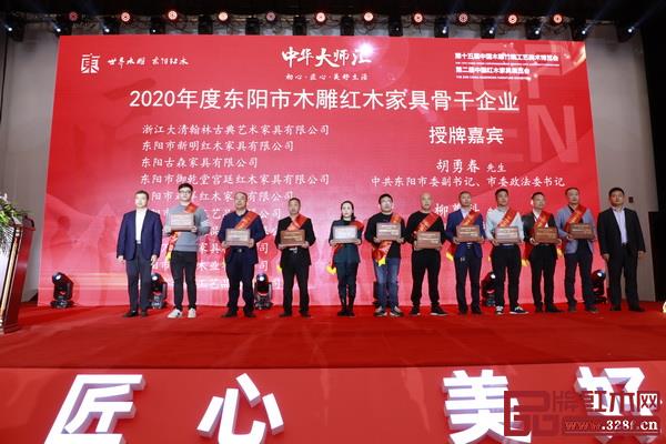 2020年度東陽市木雕紅木家具骨干企業頒獎現場,新明紅木總經理張群樂(左六)上臺領獎 2020年度東陽市木雕紅木家具骨干企業頒獎現場,新明紅木總經理張群樂(左六)上臺領獎