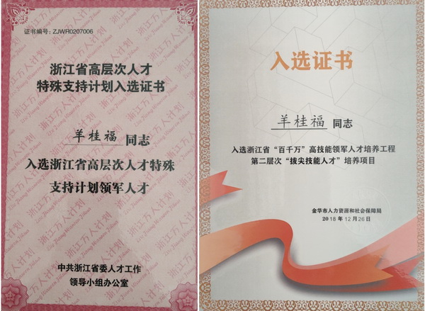 羊桂福入選了浙江省高層次人才特殊支持計劃領軍人才“萬人計劃” (傳統工藝領軍人才) 羊桂福入選了浙江省高層次人才特殊支持計劃領軍人才“萬人計劃” (傳統工藝領軍人才)