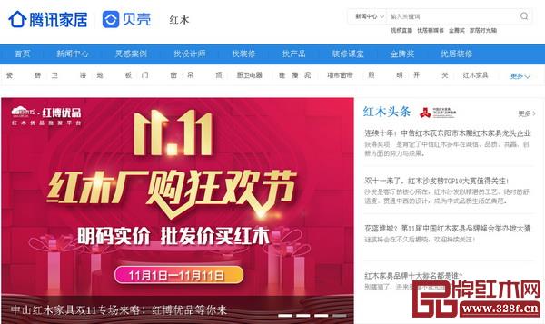 騰訊家居紅木頻道報道了“紅木家具雙11專場——11.11紅木廠購狂歡節”活動 騰訊家居紅木頻道報道了“紅木家具雙11專場——11.11紅木廠購狂歡節”活動