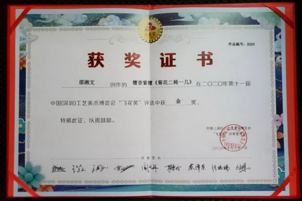 泰和園再次斬獲“金獎” 續寫當代藝術家具品牌傳奇