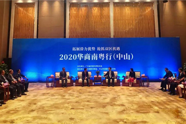 東成紅木隆重亮相“2020華商南粵行”活動
