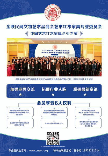 歡迎來自五湖四海的紅木人加入全聯(lián)藝術紅木家具專業(yè)委員會 歡迎來自五湖四海的紅木人加入全聯(lián)藝術紅木家具專業(yè)委員會