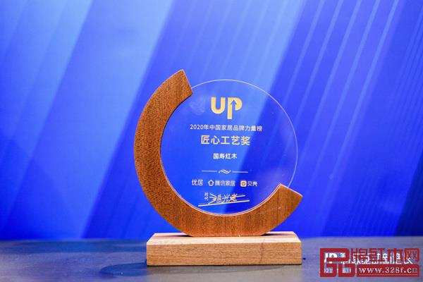 國壽紅木榮獲“2020年度家居行業(yè)產(chǎn)品大獎-匠心工藝獎” 國壽紅木榮獲“2020年度家居行業(yè)產(chǎn)品大獎-匠心工藝獎”